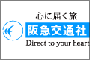 株式会社阪急交通社