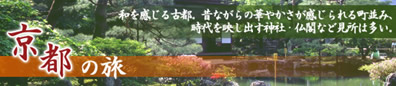 花・新緑・紅葉・雪景色【四季折々、京都の旅】