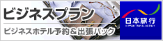ビジネスプラン特集
