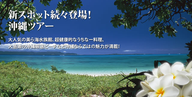 沖縄